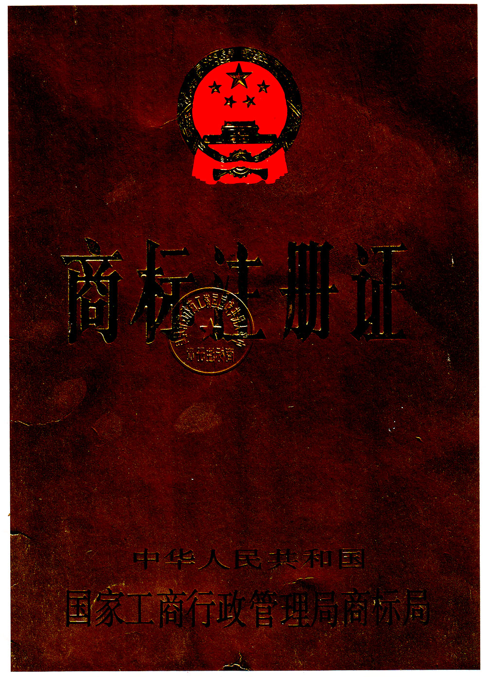 樱桃视频黄色商标注册证书