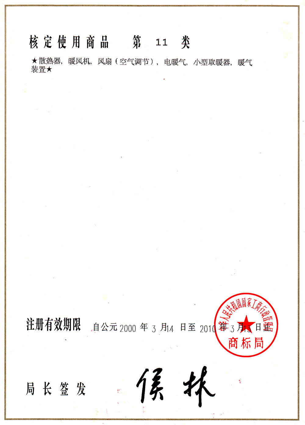 樱桃视频黄色商标注册证书