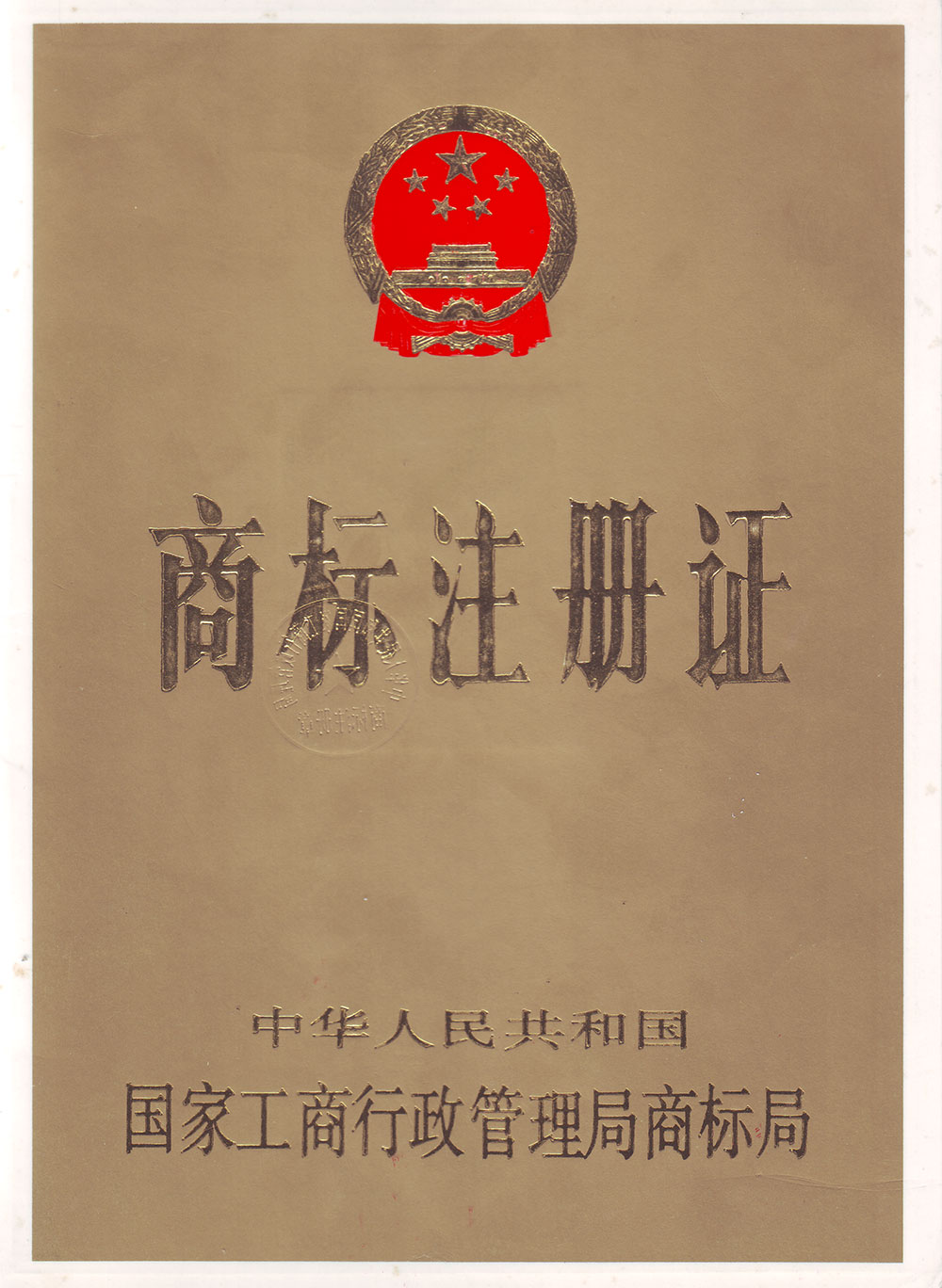樱桃视频黄色商标注册证书