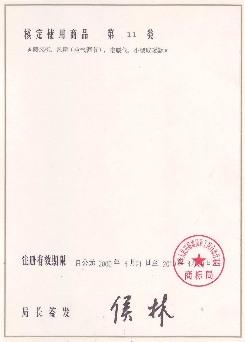 樱桃视频黄色商标注册证书